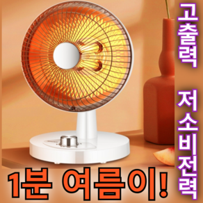가정용 온열선풍기 속열 난방기, [1개] 흰색 대형-800w