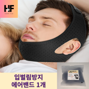 [내일도착보장]홈펀 입벌림방지 에어밴드 통풍형 수면 입호흡방지, 검정, 1개