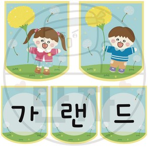 만자디자인 봄 동식물 가랜드 / 민들레꽃 / 학교 유치원 어린이집 교실 환경꾸미기