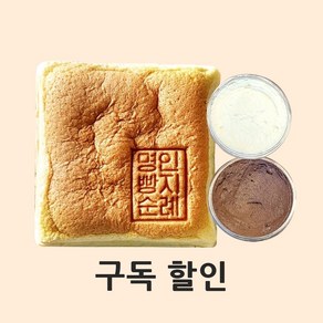 명인빵지순례 카스테라 구독, 선택안함, 초코퀸아망샌드, 6개, 290g