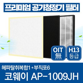 코웨이 공기청정기 필터 AP-1009JH 호환 1년관리세트, 1개