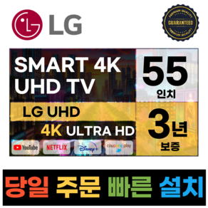 LG전자 55인치(139Cm) 4K UHD 스마트 TV 55UQ7070, 고객직접설치, 스탠드형, UQ7070, 55인치