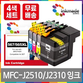 브라더 LC567XL LC565XL 대용량 호환잉크 4색 세트 MFC-J2310 MFC-J2510, 1개