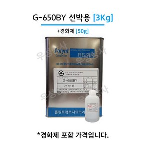 폴린트 컴포지트 G-650BY 3kg 선박용 / 에포비아 / 유리섬유 / 호마이카 / FRP수지, 1개