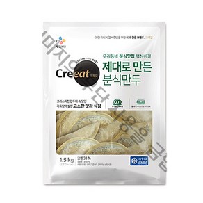 CJ 크레잇 제대로만든 분식만두 1.5Kg, 1개