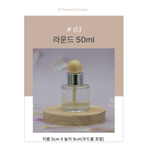 디퓨저 용기 공병 10셋트 50ml+속캡+캡+우드볼셋트, 라운드+우드볼+실버캡, 1개