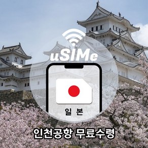 [유심이]일본소프트뱅크 (3일 4일 5일) 1GB/2GB 소진후 저속