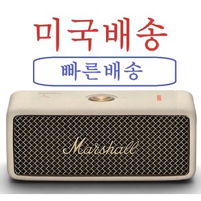 마샬 엠버튼 아마존 정품 소싱 Mashall Embeton, 화이트