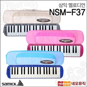 삼익 삼익멜로디혼 Melodion NSM-F37 /패브릭케이스/교육용, 삼익 NSM-F37／P(핑크), 1개