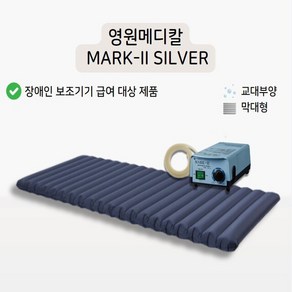 영원메디칼 국산 병원 에어 매트리스 욕창매트, 1개