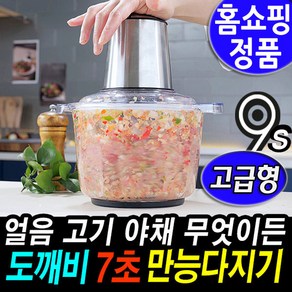 바치 7초 만능 다지기 마늘박피기 만능 반죽기 야채다지기 분쇄기 홈쇼핑 7초만능다지기 대용량 분리형 쉬운세척 도깨비 만능다지기 야채 마늘 다지기 추천 VACH, (고급형)