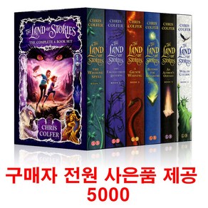 (사은품제공)랜드오브스토리 6권 영어원서 The Land of Stories 음원