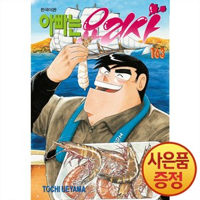 아빠는 요리사 163