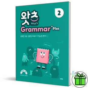 (사은품) 쎄듀 왓츠 그래머 플러스 2 (2025년), 영어영역