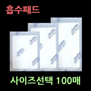 흡수패드100매 고기페이퍼 고기 육류 과일 야채등 핏물흡수 기름기흡수 위생적인보관 미트패드 핏물페이퍼 기름지흡수제 사이즈별다양 고기흡수지 육즙흡수 생선포장흡수지