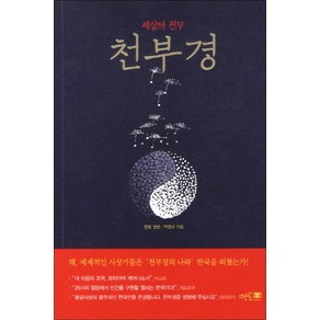 천부경:세상의 전부, 멘토프레스