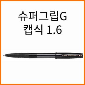 파이롯트-슈퍼그립G 1.6 캡식 BROAD BPS-GG-XB PILOT, 슈퍼그립G 1.6 빨강RR