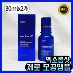 [정품] II메II디II큐II브II 제로 원데이 엑소좀샷 모공앰플 7500, 1세트, 60ml