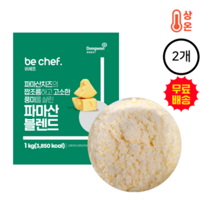 [동원홈푸드] 비셰프 파마산 블렌드 1kg 1-2EA(업소용)(상온)_치즈왕자, 2개