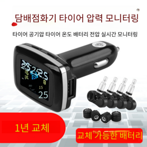 타이어 공기압 온도 모니터링 측정기 TPMS 시거잭 USB포트 내장 다차종 호환, 1개