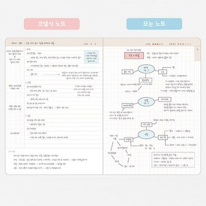 나만의 공부 노트 스터디 플래너 학습 필기 요약 인강 오답 개념 정리 고학년 대학생 자격증 시험 노트, 핑크네이비