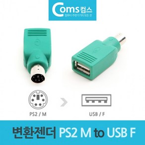 to_F_M_변환젠더_PS2_USB_키보드_변환잭_마우스 37E1, 상세페이지 참조, 2개