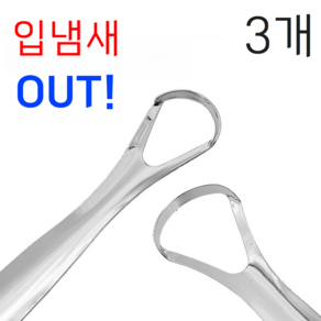 그리버 혀클리너 확실한 구취제거 확실한 설태제거 확실한 구강건강, 3개, 10.7g