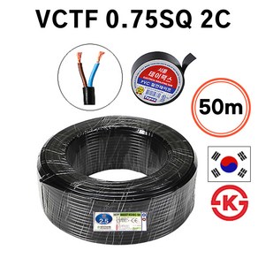 국산 VCTF 전선 연선 전기선 0.75SQ 1.0SQ 1.5SQ 2.5SQ 2c 3c 4c 50M