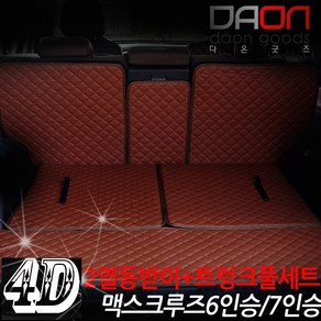 주식회사 아이빌 현대 맥스크루즈 신형퀼팅 4D 자동차 트렁크매트 + 2열등받이 풀세트, 6인승 일체형, 블랙+블루