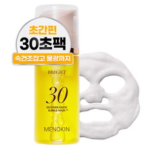 메노킨 30초 퀵 미백 광채 버블 마스크 브라이트, 95ml, 1개