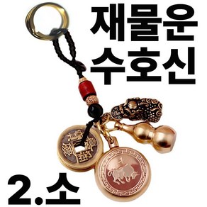 칩썬데이 황동 띠별 행운 키링 복돼지 강아지 풍수 재물운 자동차 열쇠고리 복주머니 개업선물, 골드2, 1개