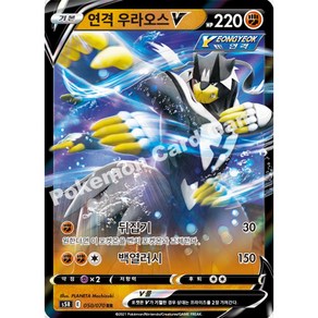 포켓몬카드 연격 우라오스 V 연격마스터 s5R, 1개