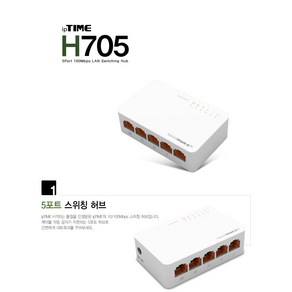 iptime 10/100Mbps LAN 스위칭허브 모음, H705(5포트), 1개