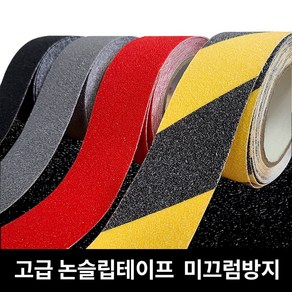 미끄럼방지 논슬립 테이프 계단 안전용품 논스립 패드, 폭5cm, 논슬립테이프 5cm x 5M (검정/노랑), 1개