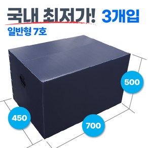 광동 손베임방지 이사박스 3호~7호, 네이비, 3개