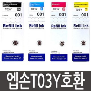 엡손 001 T03Y1 T03Y2 T03Y3 T03Y4 호환 잉크 L4150 L4160 L6160 L6170 L6190 L6191, T03Y1 검정 리필잉크, 1개