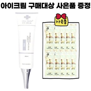 차스킨 아이크림 구매시 비첩 자윤 크림 파우치 샘플 60매 증정, 1개, 40ml