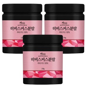 히비스커스 분말 가루 150g 3병 (총450g) 이집트, 3개, 상세 설명 참조