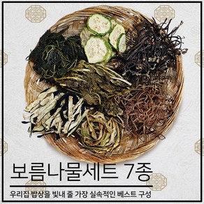 하늘농가 보름나물세트 건나물 7종세트, 1개