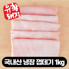 국내산 한돈 특수부위 가브리살 갈매기살 유황 등갈비 (쪽갈비) 500g, 1kg, 1개, 껍데기1kg(사은품제외)