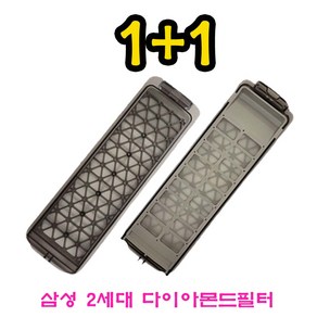 1+1 프리미엄 삼성세탁기 거름망 2세대다이아몬드필터 WA16R6390BS, 1개, 기본