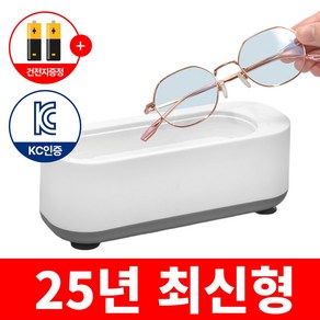 [KC인증] 하우스토피아 가정용 다용도 안경 초음파 세척기, 1개, 무광화이트