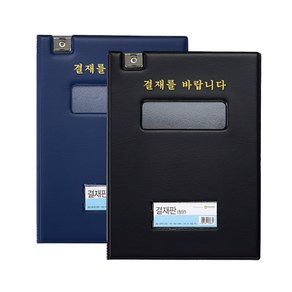 문화 클립 결재판 창문형 F698-7 결재를바랍니다, 02-청색