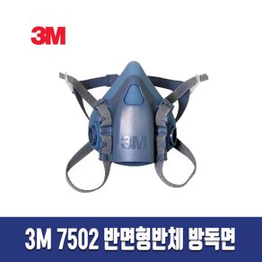 3M 마스크 750X시리즈 7501 7502 7522 7503반면형면체마스크, 1개