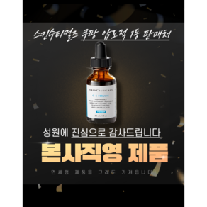 본사정품] 스킨수티컬즈 CE페룰릭 정품홀로그램 룰릭 페룰산 페룰린산 세럼 에센스 Skinceuticals C E Feulic Seum 주름개선 피부에좋은 앰플, 1개, 60g