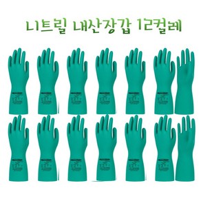 12컬레 니트릴고무장갑 8호(M size) 주방 세차 화학 공업용장갑 다용도장갑