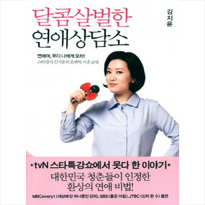 달콤살벌한 연애상담소 + 미니수첩 제공, 김지윤