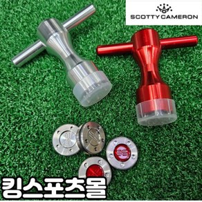 [SCOTTY CAMERON] 스카티카메론 퍼터 무게추 (5g~40g) 2개한세트