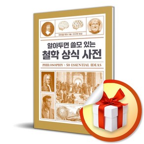 알아두면 쓸모 있는 철학 상식 사전 (사은품제공), CRETA, 마이클 무어