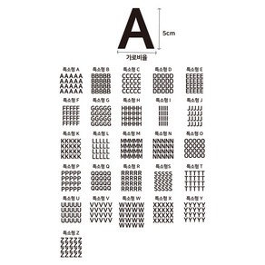 영어 스티커 특소형 다용도 시트지 알파벳 스티커